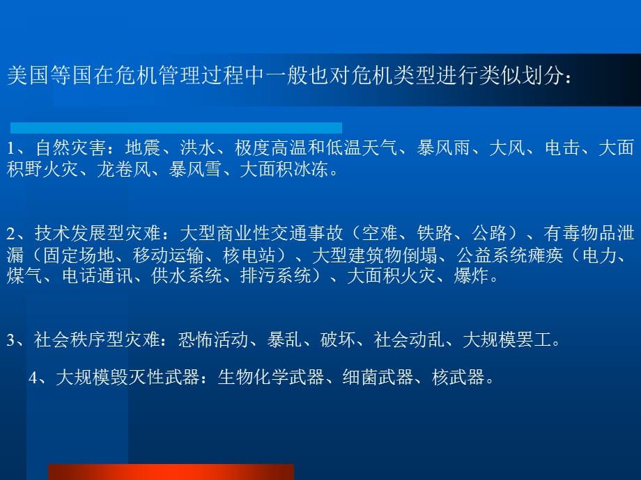 最新现场初级急救知识普及培训_第3页