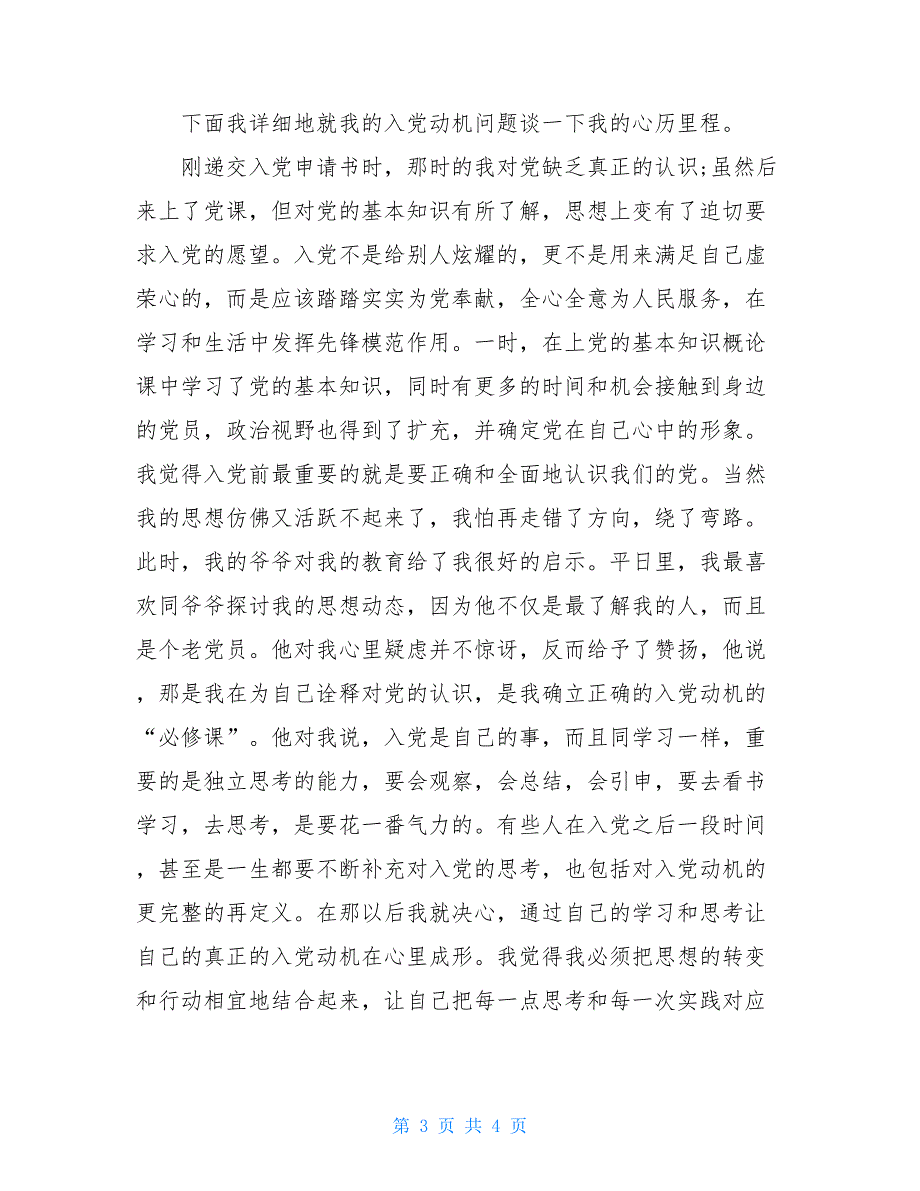 工人入党自传工人10月入党自传范文_第3页