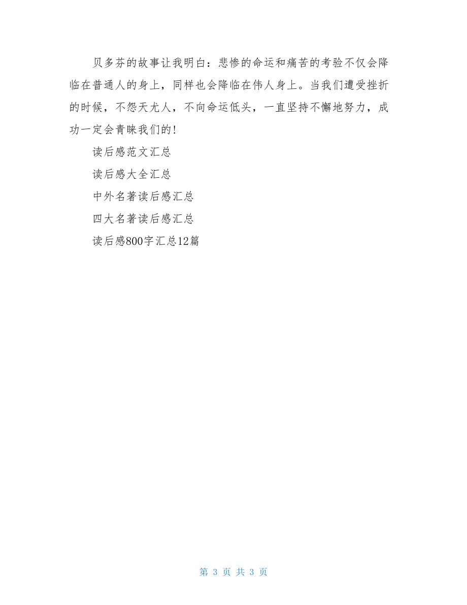 读后感-500字作文关于读后感的作文500字_第3页