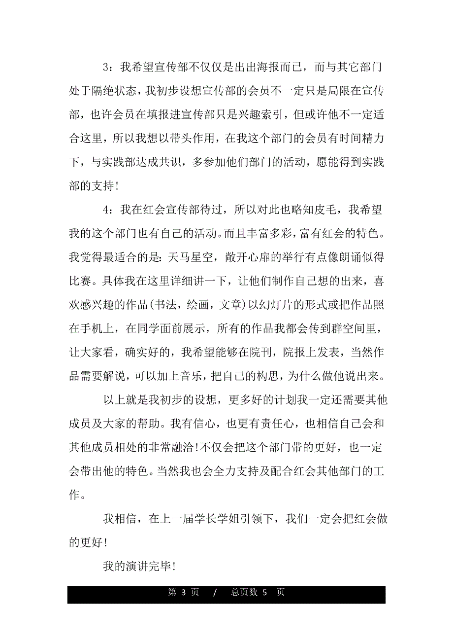 宣传部部长就职演讲稿范文（范文推荐）_第3页