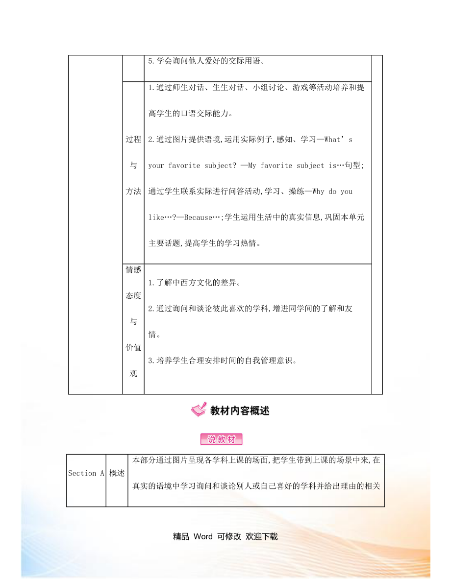 【人教版】最新七年级上：Unit 9 单元教案_第4页