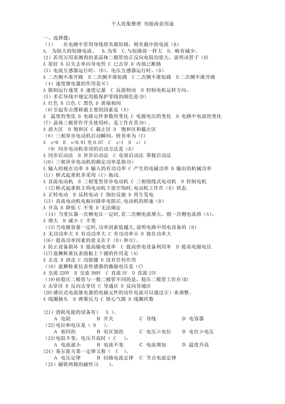 电工岗位比武(修改)_第1页