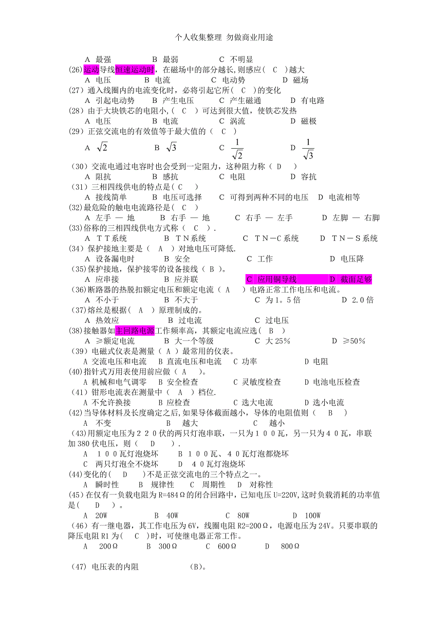 电工岗位比武(修改)_第2页