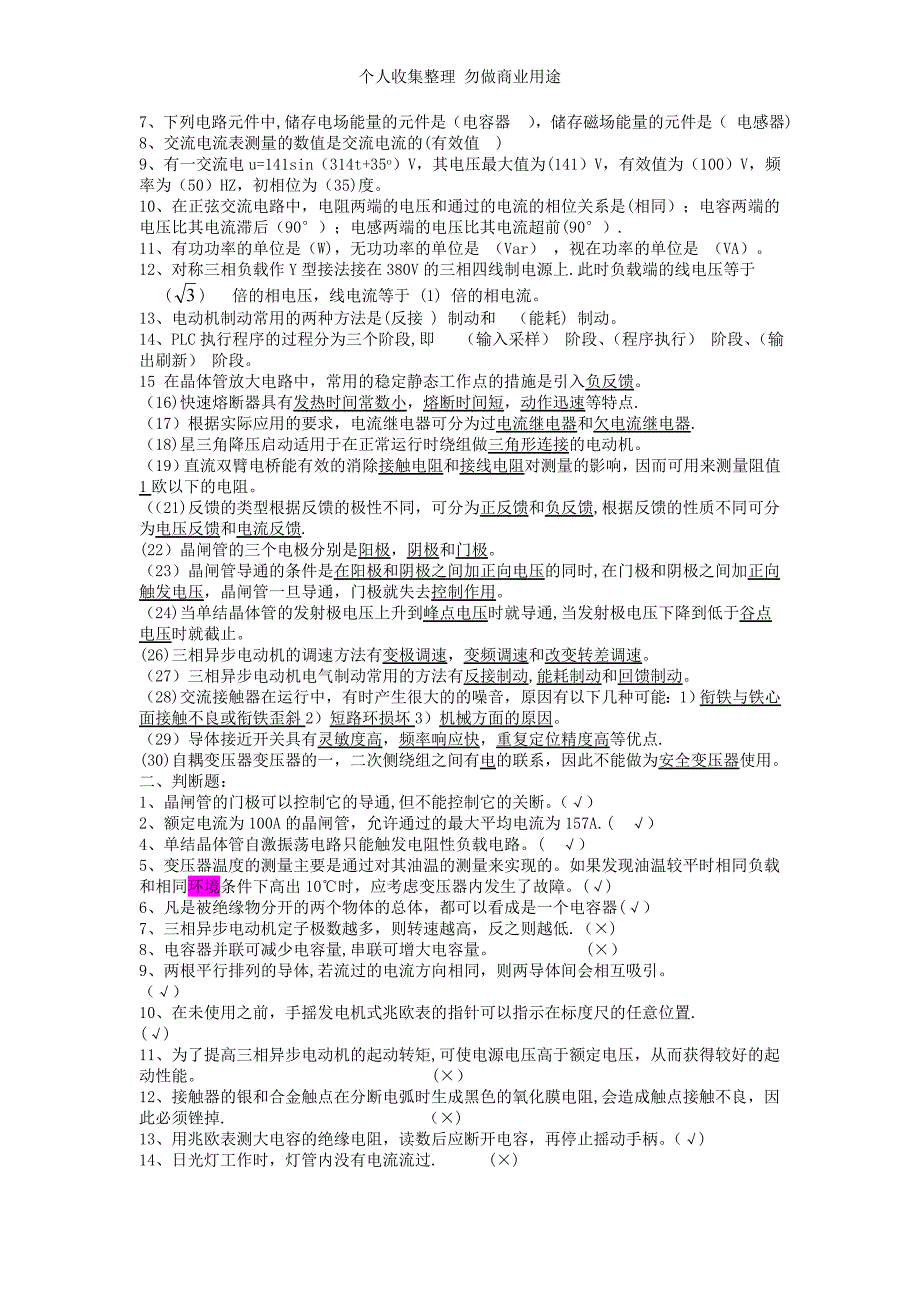 电工岗位比武(修改)_第4页