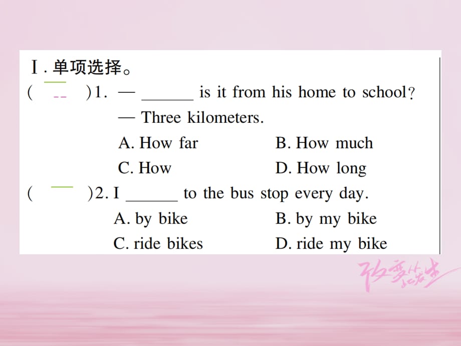 【最新】春七年级英语下册 Unit 3 How do you get to school（第6课时）习题课件 （新版）人教新目标版-（新版）人教新目标级下册英语课件_第2页