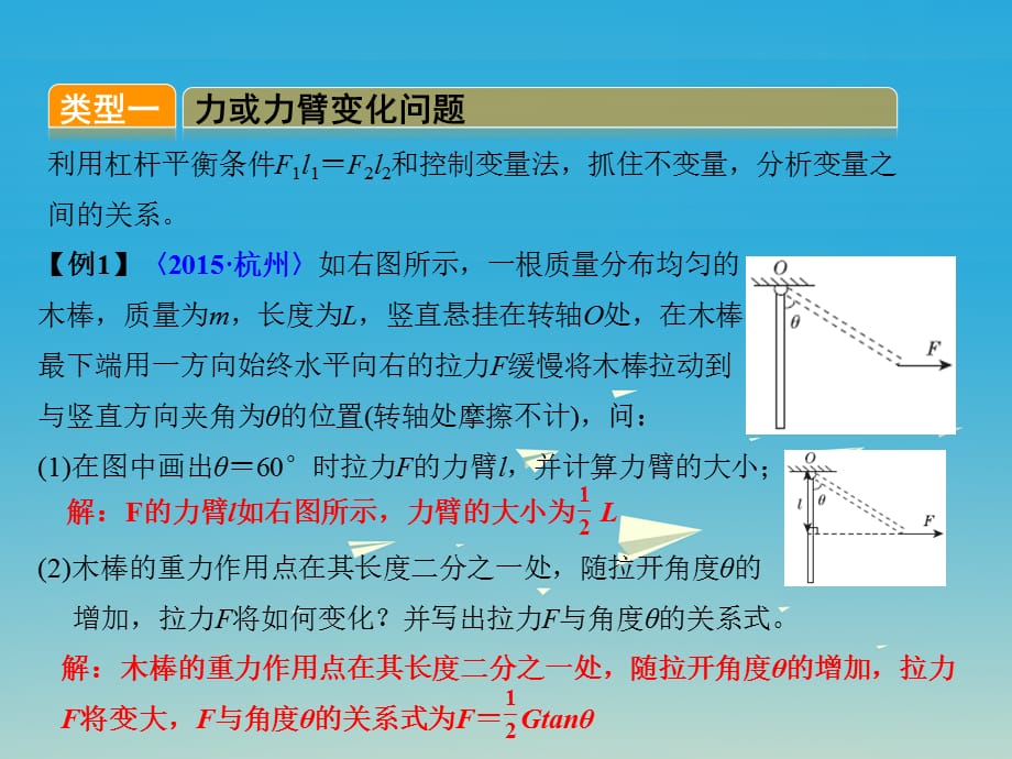 【物理总复习 专题三 动态杠杆课件_第2页