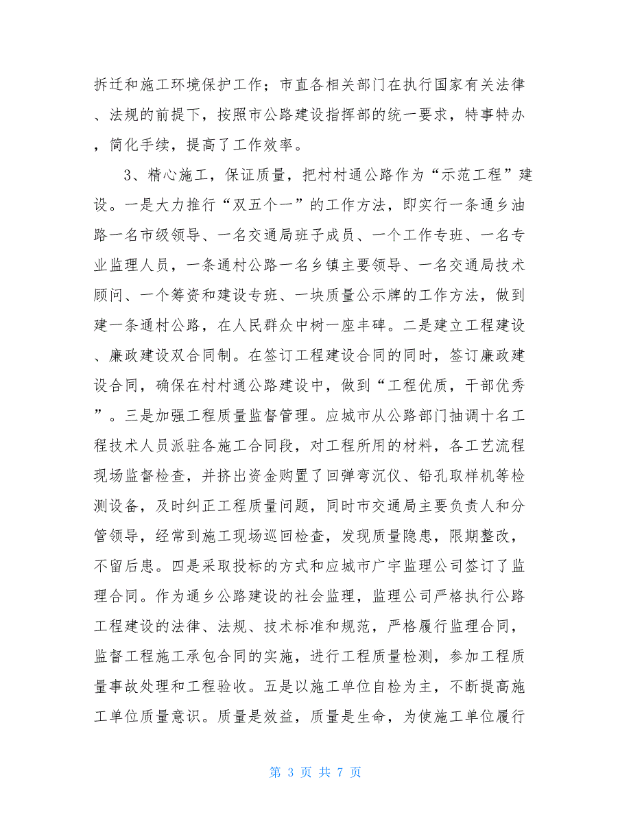 农村公路建设调研报告-农村公路建设管理调研报告_第3页