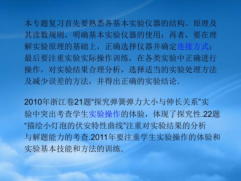 高考物理一轮复习 12.2 数据处理与结果分析同步课件（通用）_第3页