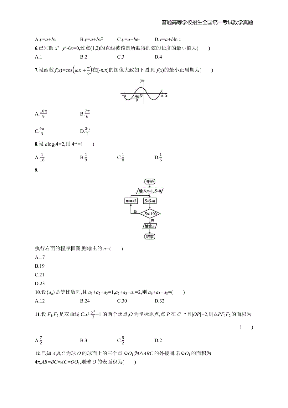 2020年全国普通高考数学(全国Ⅰ卷)文精编解析版纯word版_第2页