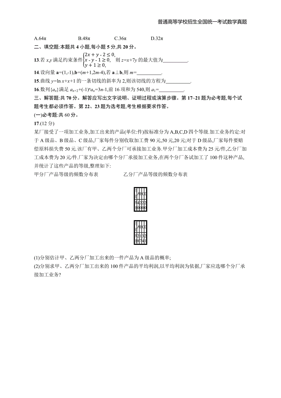 2020年全国普通高考数学(全国Ⅰ卷)文精编解析版纯word版_第3页