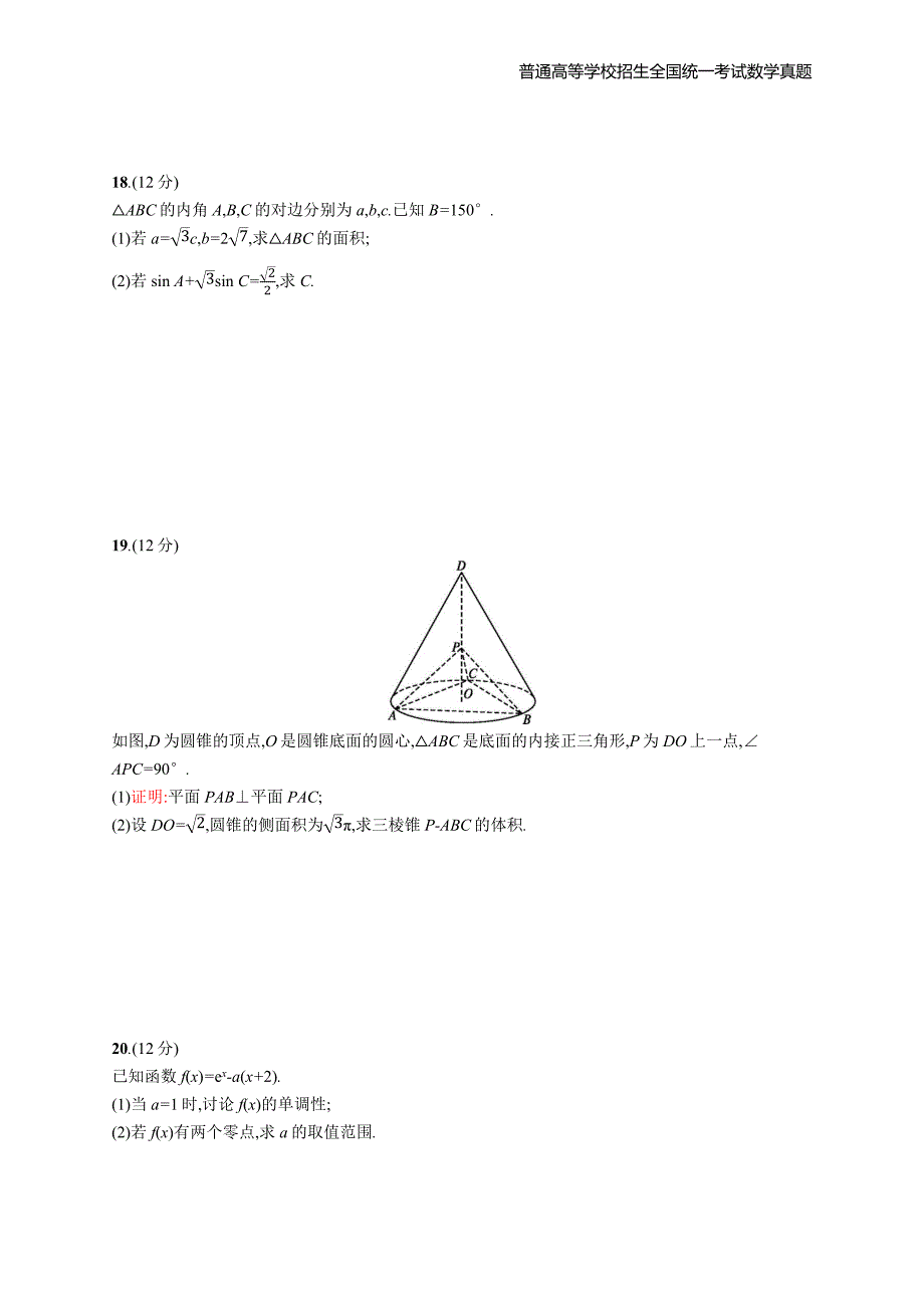 2020年全国普通高考数学(全国Ⅰ卷)文精编解析版纯word版_第4页