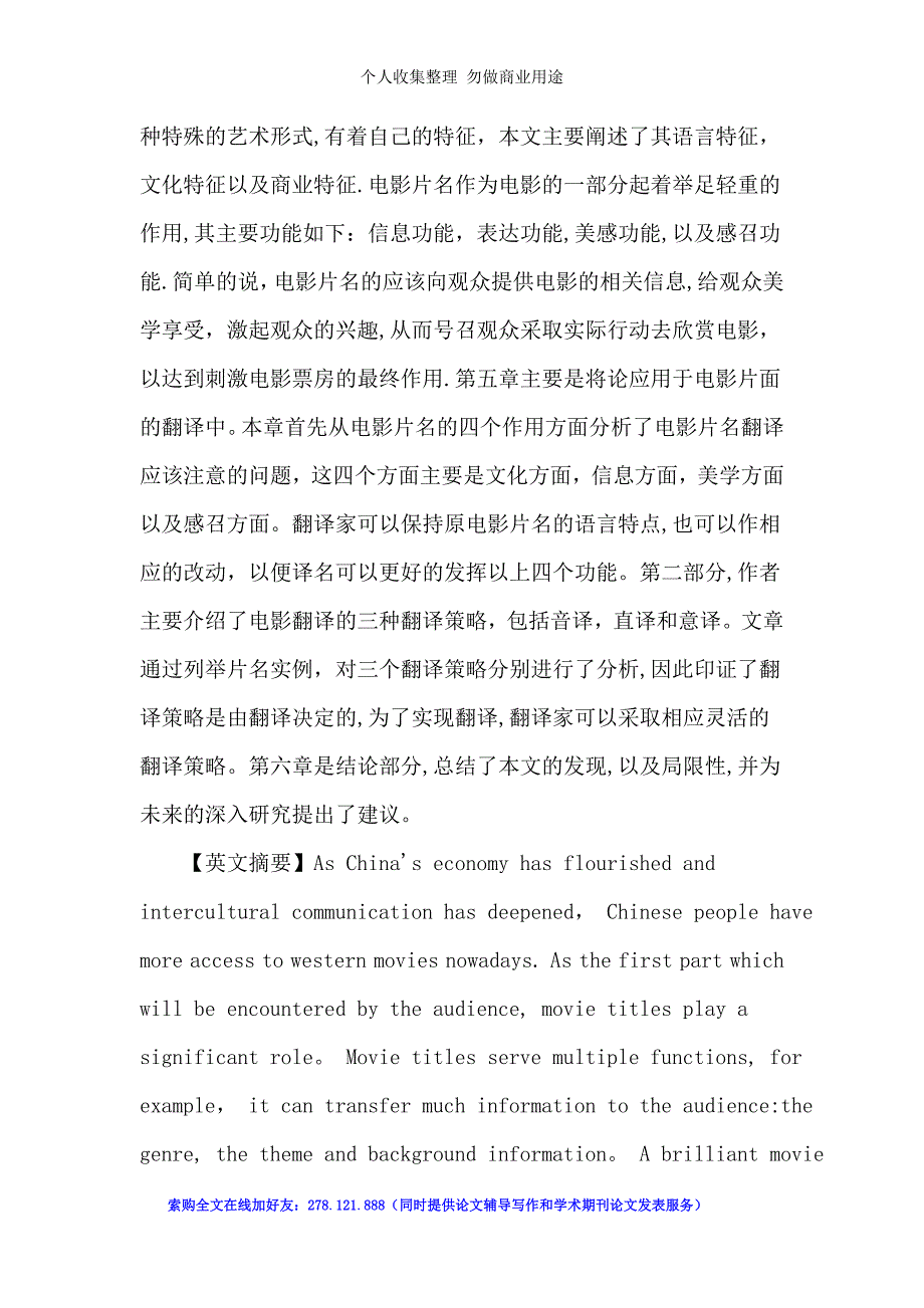 目的论论文：从目的论角度研究英文电影片名的翻译_第3页