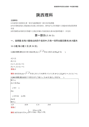 2013年全国普通高考数学(陕西卷)理精编解析版纯word版