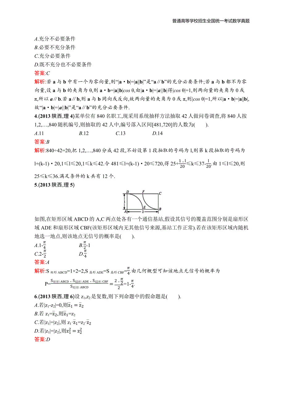 2013年全国普通高考数学(陕西卷)理精编解析版纯word版_第2页