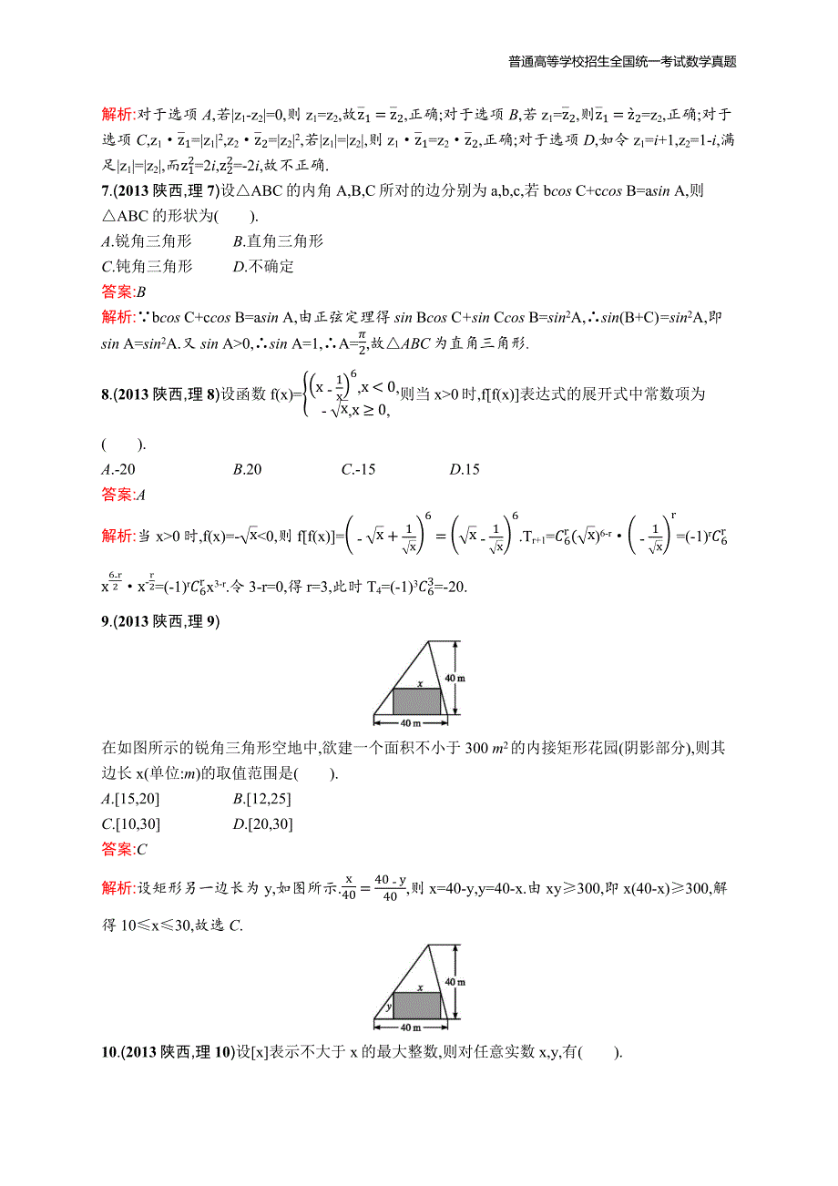 2013年全国普通高考数学(陕西卷)理精编解析版纯word版_第3页