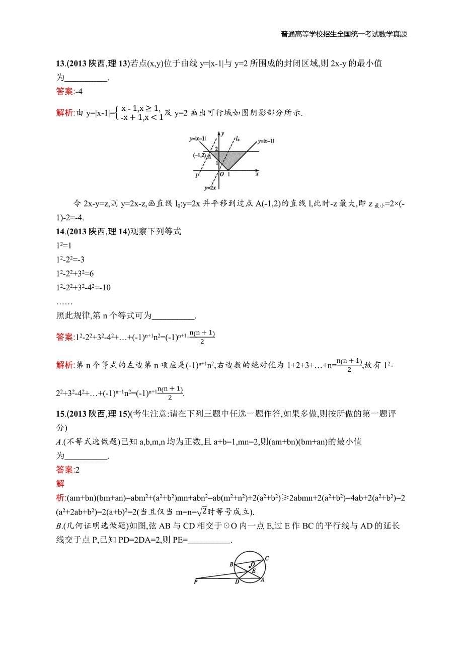 2013年全国普通高考数学(陕西卷)理精编解析版纯word版_第5页