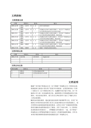 广州地铁管理现状和关键业务流程现分析报告