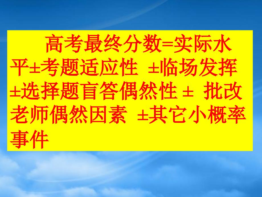 高考语文第一课 新课标 人教（通用）_第2页