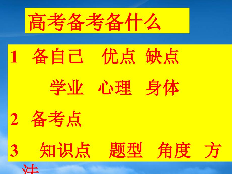 高考语文第一课 新课标 人教（通用）_第3页