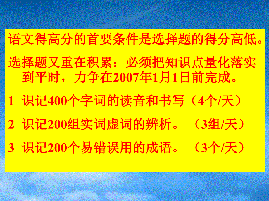 高考语文第一课 新课标 人教（通用）_第4页