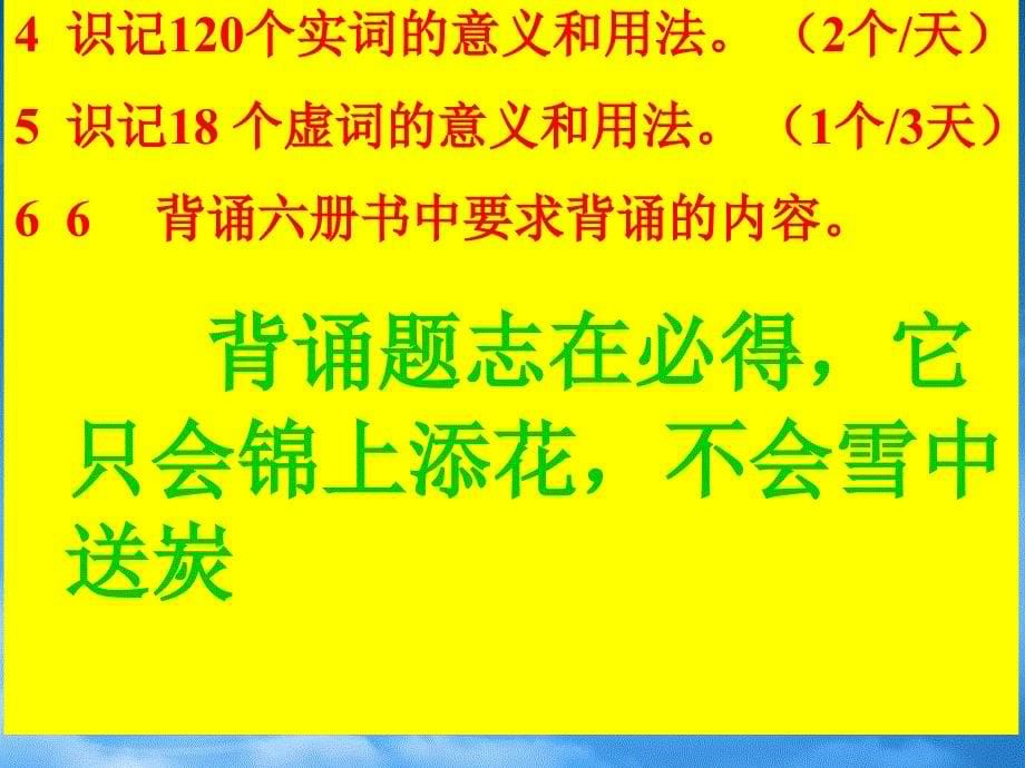 高考语文第一课 新课标 人教（通用）_第5页