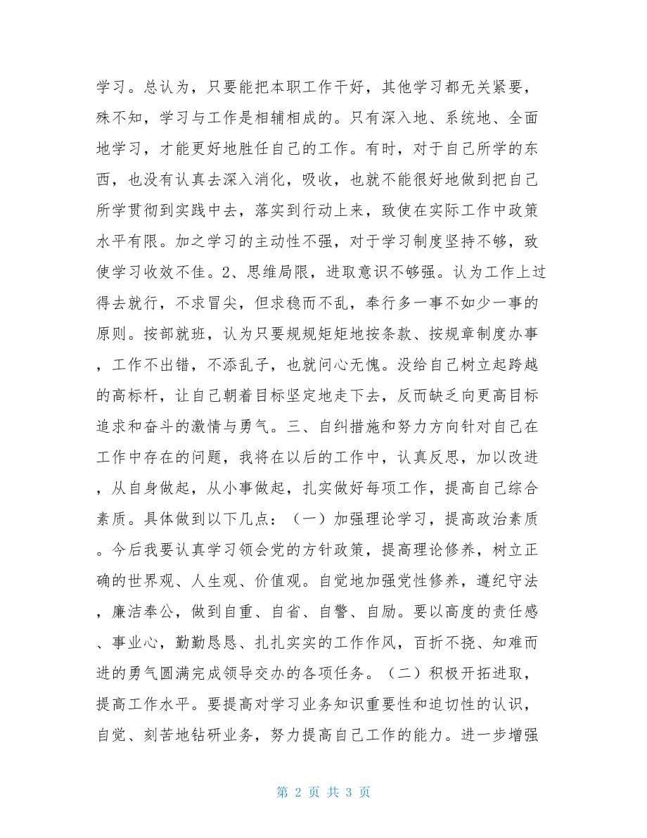 转变作风优化环境集中整治活动自查自纠报告-自纠情况_第2页