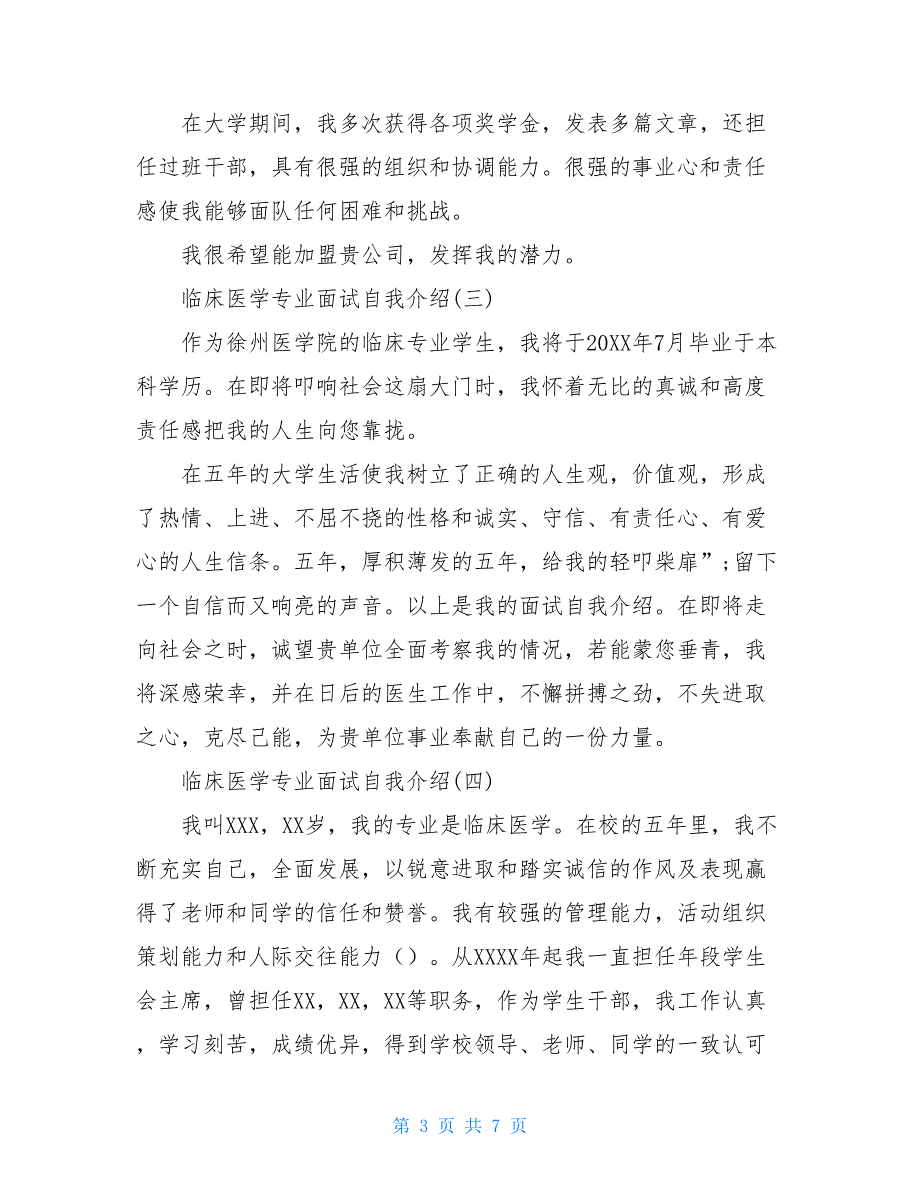 临床医学面试自我介绍临床医学面试专业题_第3页