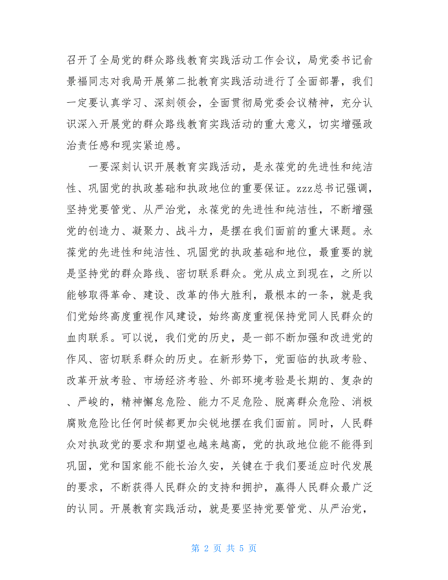 毕业班动员会校长讲话梁树中学教育实践动员会校长讲话_第2页