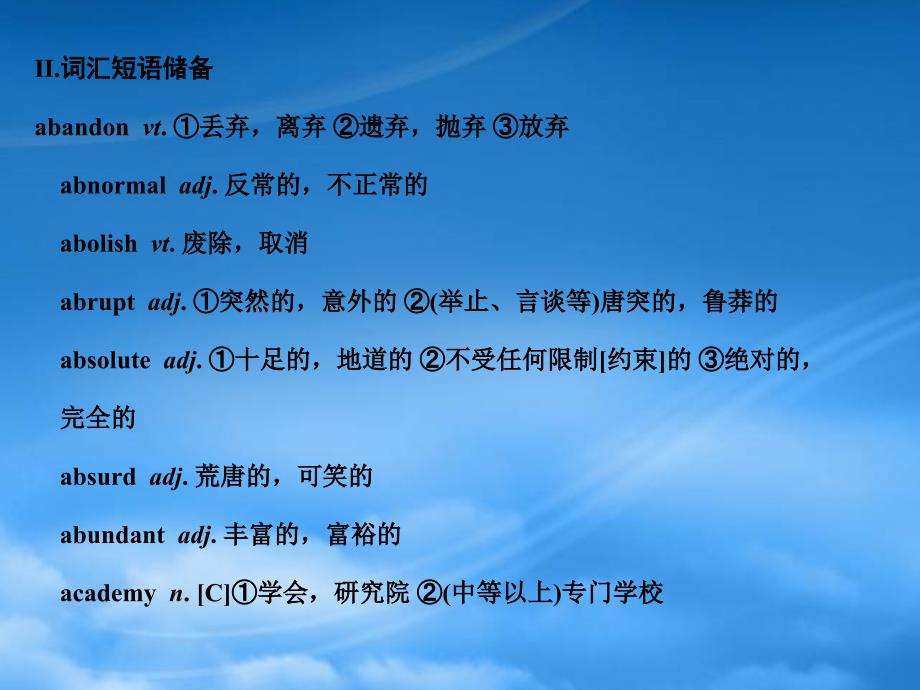 高考英语 第一篇 语法专题复习 新人教（通用）_第4页