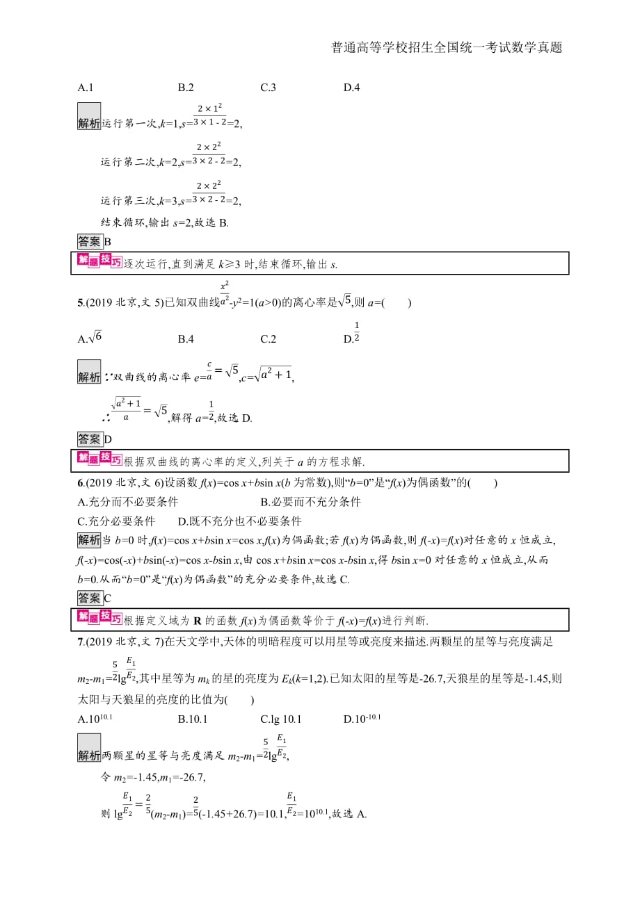 2019年全国普通高考文科数学(北京卷)精编解析版纯word版_第2页