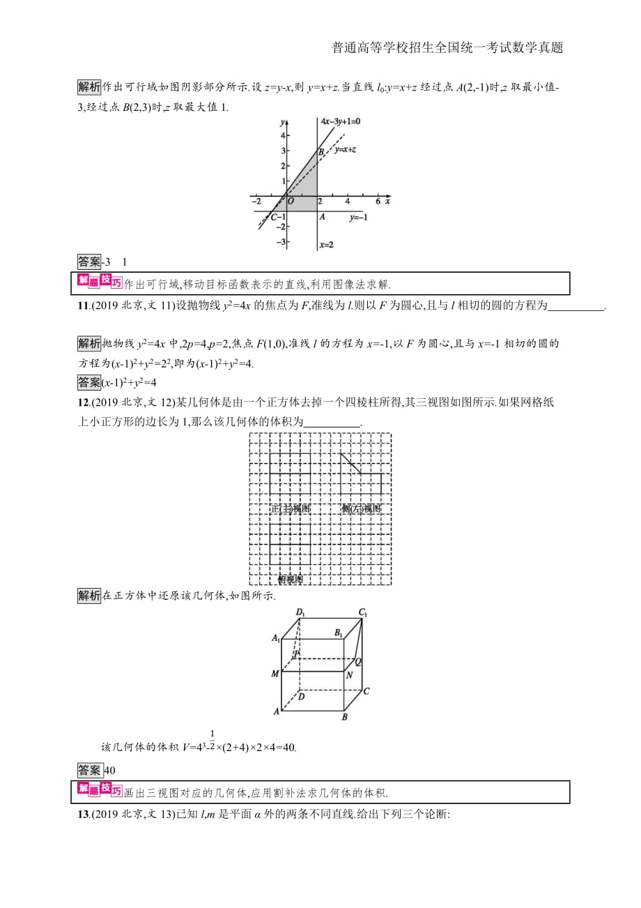 2019年全国普通高考文科数学(北京卷)精编解析版纯word版_第4页