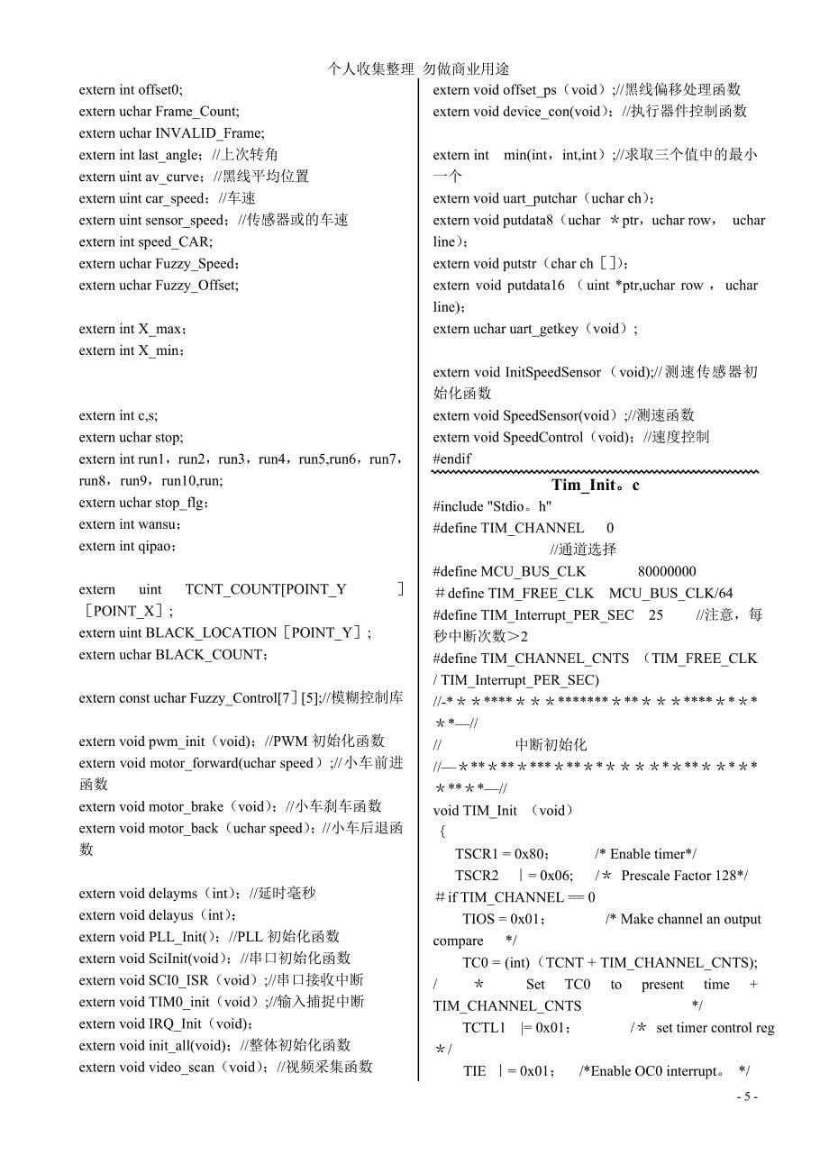 飞思卡尔智能小车programs_第5页