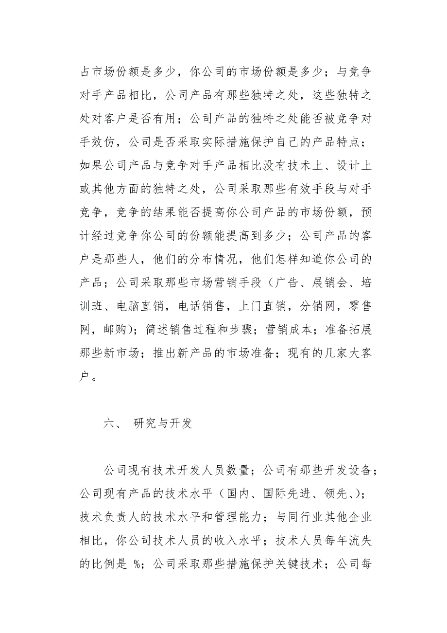 商业计划书的基本模板(总11页)_第3页