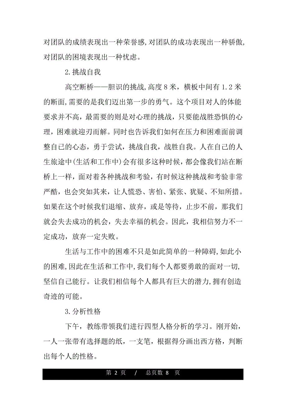 公司拓展活动心得体会范例（word版资料）_第2页