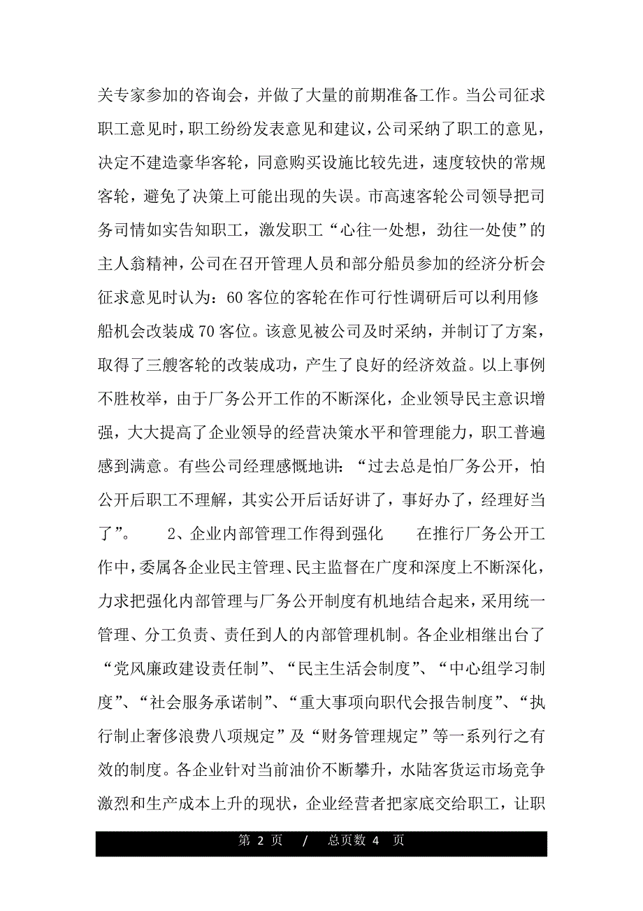 厂务公开所取得的主要成效和体会（word版资料）_第2页