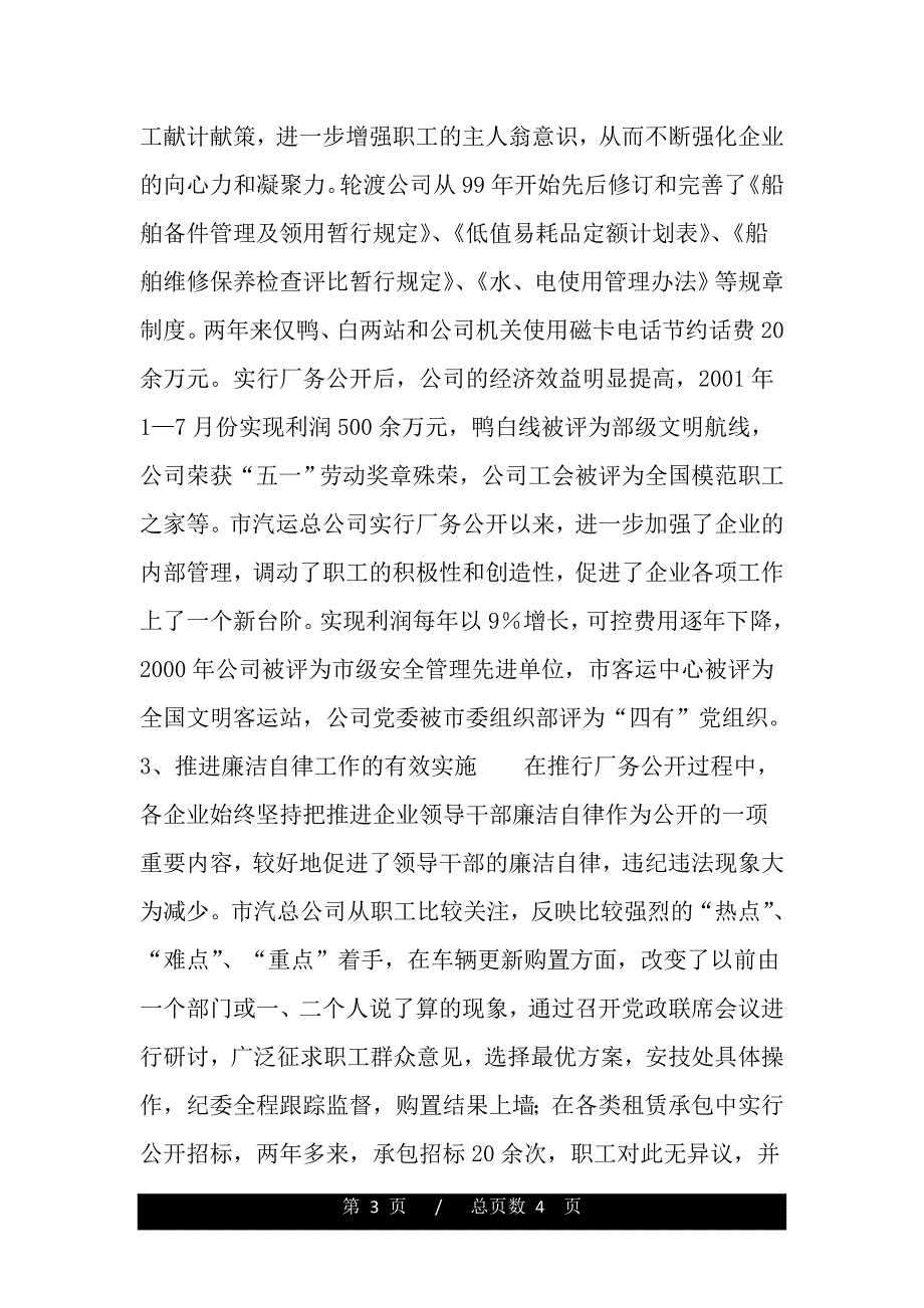 厂务公开所取得的主要成效和体会（word版资料）_第3页