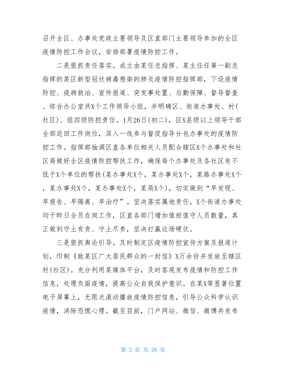 疫情外地排查人员工作总结疫情防控人员排查制度_第2页