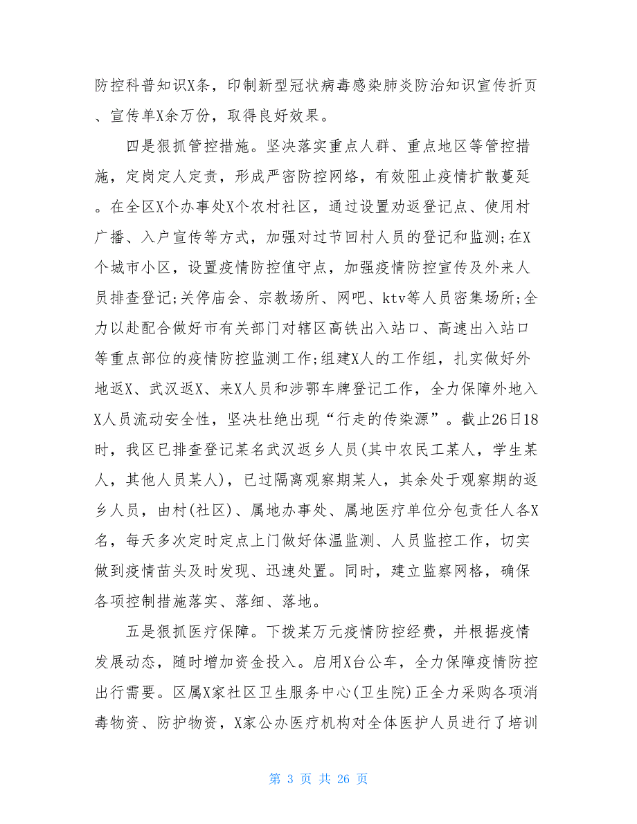 疫情外地排查人员工作总结疫情防控人员排查制度_第3页