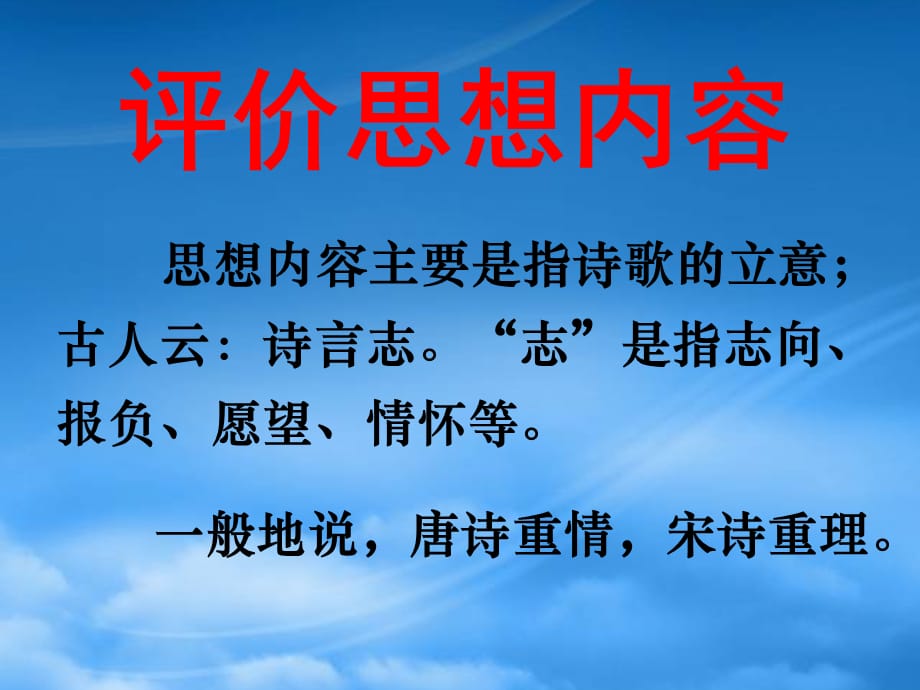 高考专题辅导 古代诗歌鉴赏之 鉴赏评价及其思想内容自作（通用）_第2页