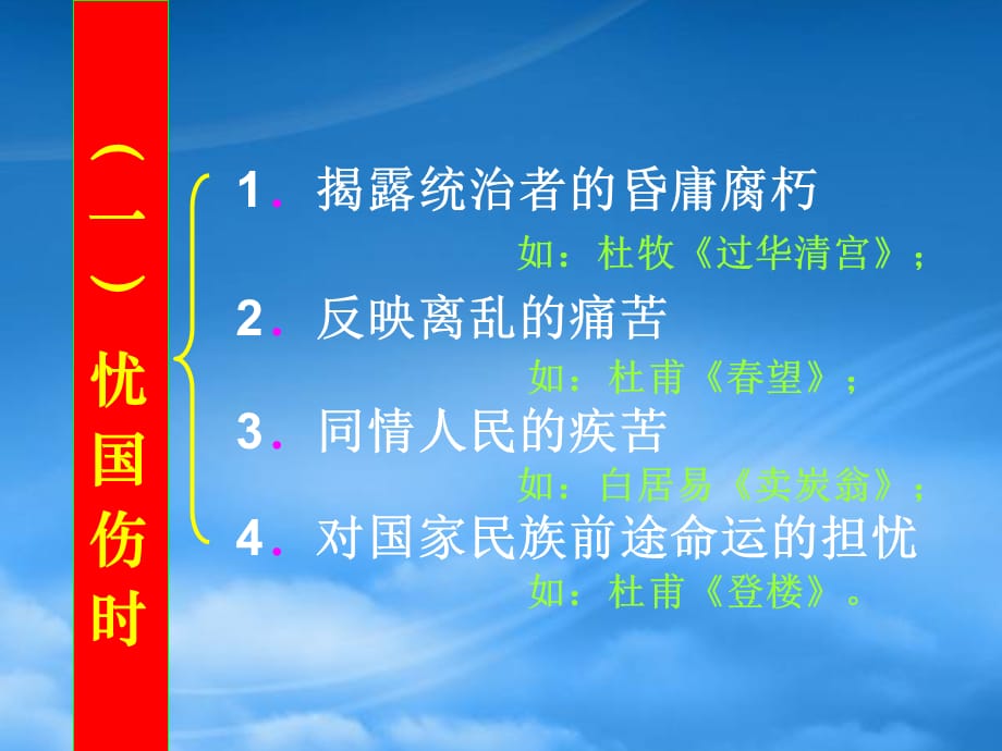 高考专题辅导 古代诗歌鉴赏之 鉴赏评价及其思想内容自作（通用）_第5页