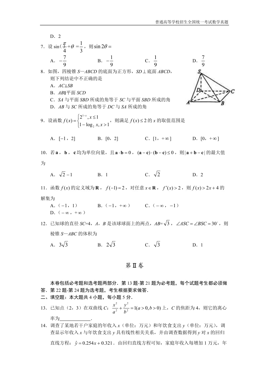 2011年全国普通高考数学(辽宁卷)理精编解析版纯word版_第2页