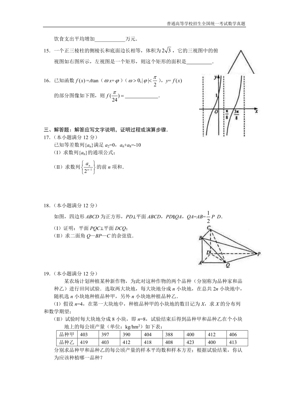 2011年全国普通高考数学(辽宁卷)理精编解析版纯word版_第3页