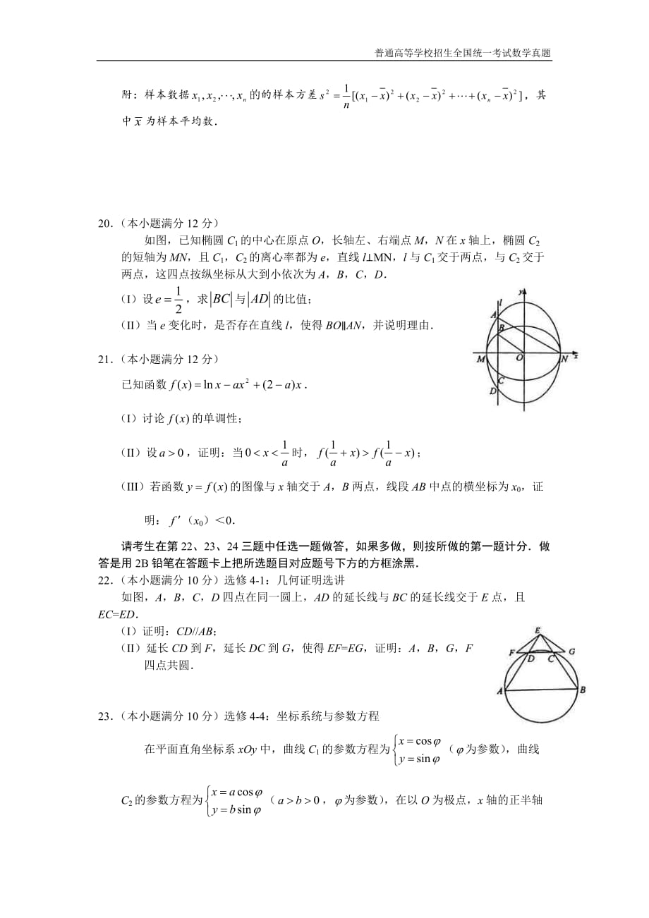 2011年全国普通高考数学(辽宁卷)理精编解析版纯word版_第4页