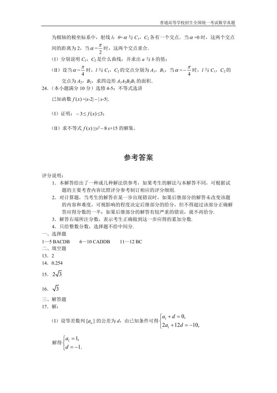 2011年全国普通高考数学(辽宁卷)理精编解析版纯word版_第5页