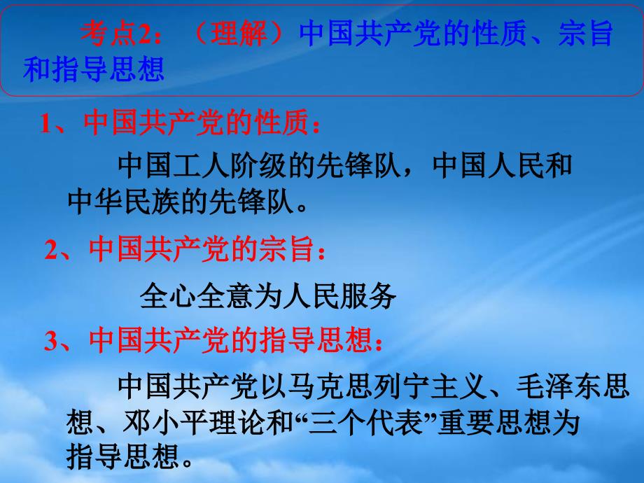 高考政治一轮复习 我国政党制度考点阐释课件 新人教必修2（通用）_第3页