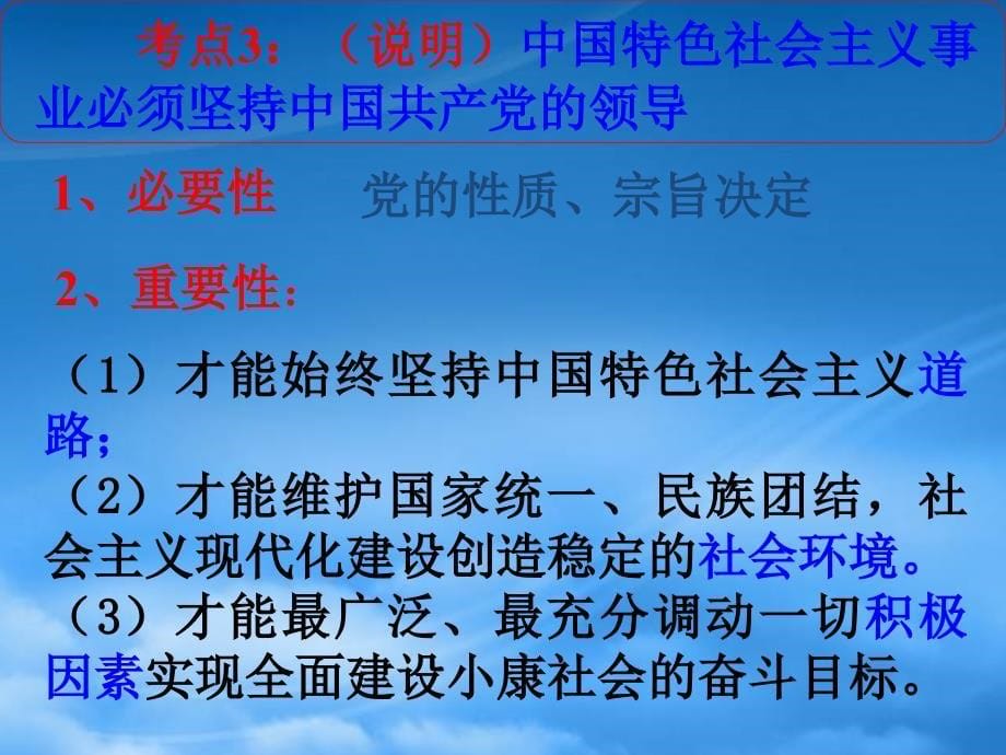 高考政治一轮复习 我国政党制度考点阐释课件 新人教必修2（通用）_第5页