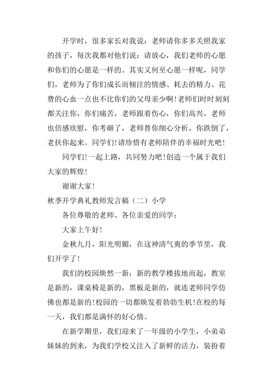 秋季开学典礼教师发言稿(1)(总10页)_第3页