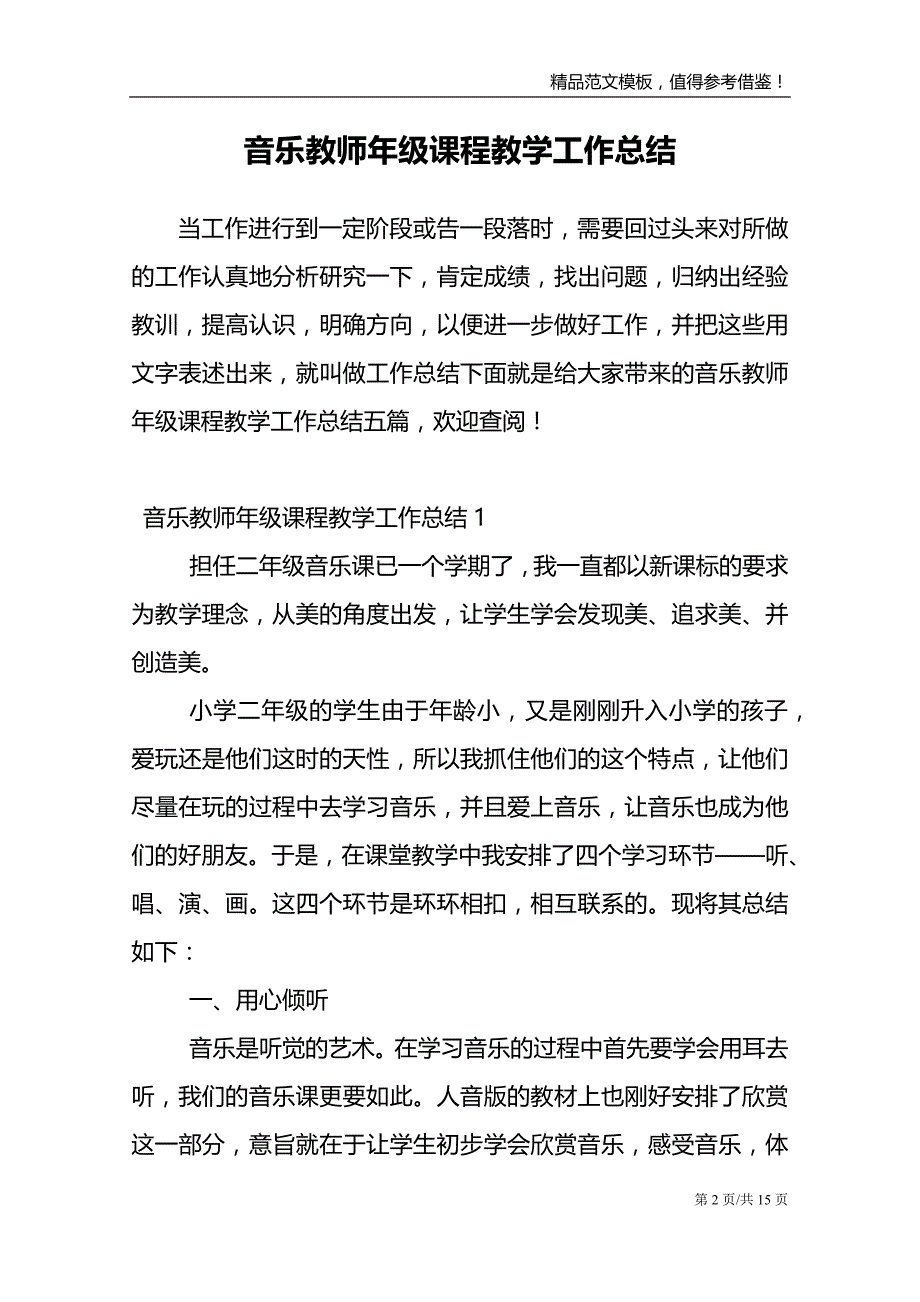 音乐教师年级课程教学工作总结模板_第2页