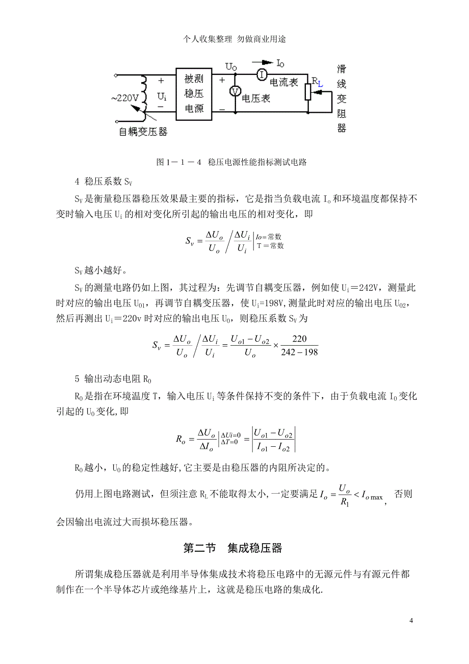 直流稳压电源的设计、安装、调试(参考资料)_第4页