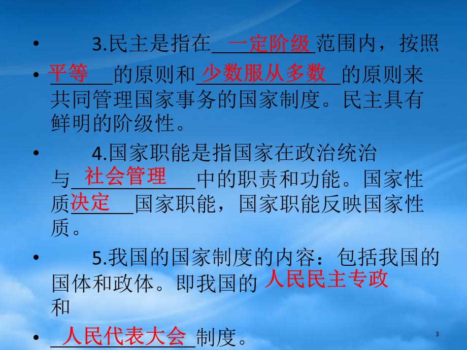 高考政治第一轮考点总复习课件9（通用）_第3页